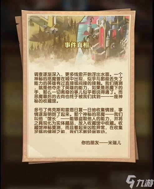 剑与远征疑案觅踪攻略大全 1-7天疑案觅踪线索答案分享