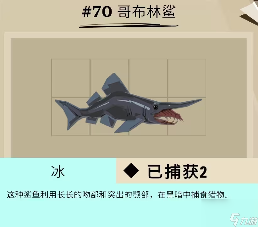 渔帆暗涌冰寒之境鱼类图鉴大全