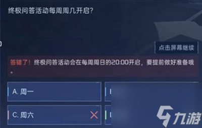 星球重启对答如流全题库答案大全