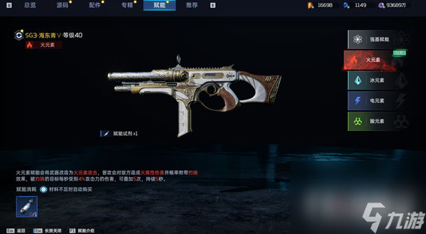 《星球重启》武器怎么升级