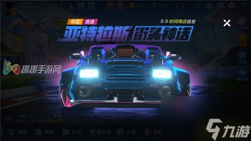 入手方法介绍 <a id='link_pop' class='keyword-tag' href='https://www.9game.cn/paopaokadingche1/'>跑跑卡丁车手游</a>亚特拉斯怎么获取