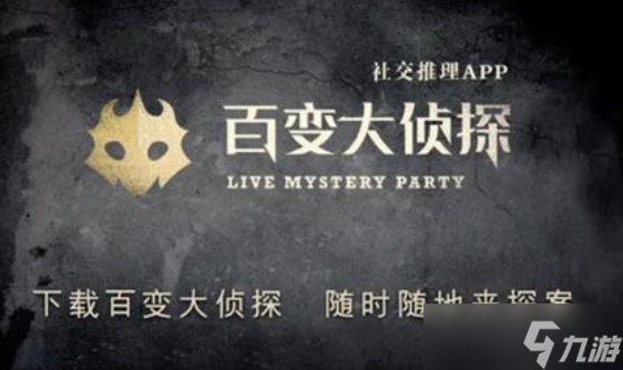百变大侦探凝视深渊真相是什么