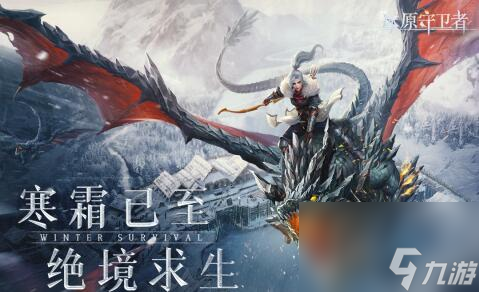 冰原守卫者鹿皮获得方法