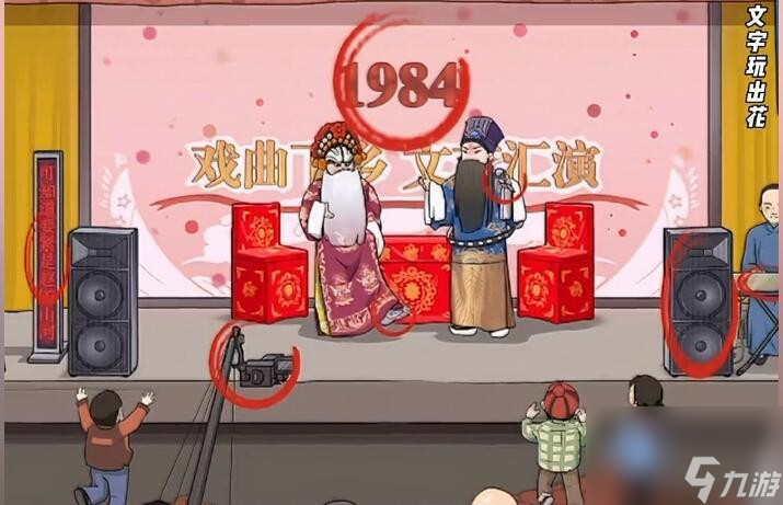 《文字玩出花》怀旧岁月15怎么过