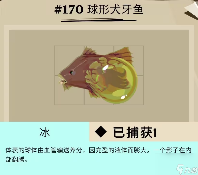 漁帆暗涌冰寒之境魚類圖鑒大全