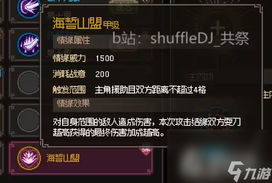 《大侠立志传》娶韩红玉方法