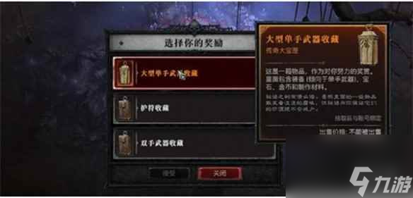 《暗黑破坏神4》密语之树奖励刷新介绍