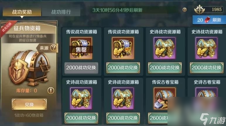 《文明与征服》战功获取方法介绍