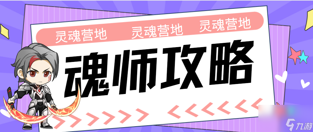 【灵魂序章】顶级魂师阵容搭配！天赋玩法超详细解读~