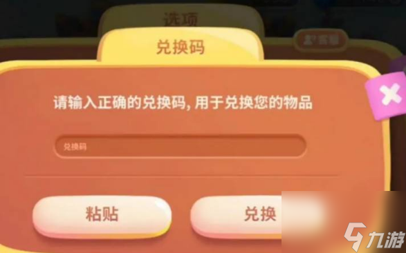 保卫萝卜4兑换码怎么兑换 保卫萝卜4最新兑换码大全2023