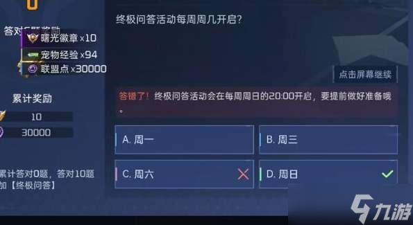 星球重启对答如流答案是什么 星球重启对答如流答案一览