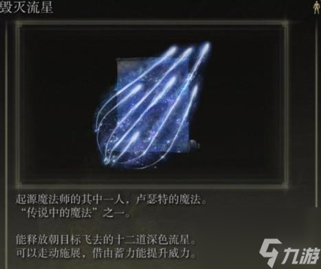 艾尔登法环瑟濂支线任务获得法术介绍