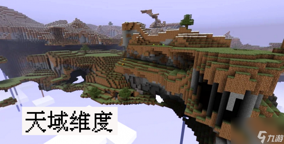 &ldquo;天域&rdquo;还会回来么？我的世界：10年前的mc，究竟发生了