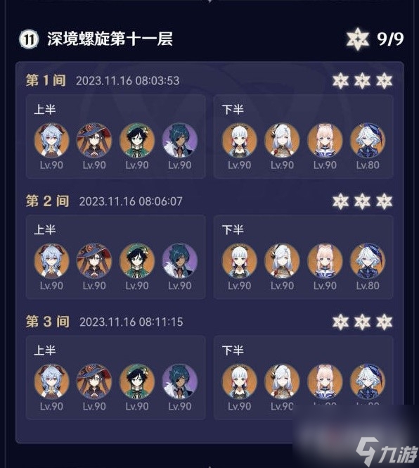 《原神》4.2深境螺旋强力阵容推荐热游问答