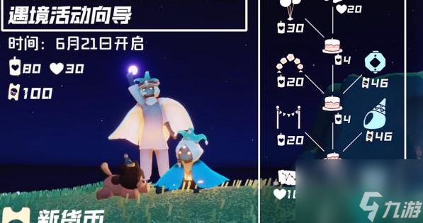 光遇4周年什么时候-光遇四周年活动介绍