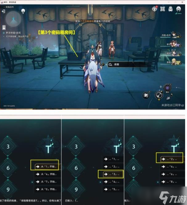 《崩坏：星穹铁道》罗浮异闻凶宅方法