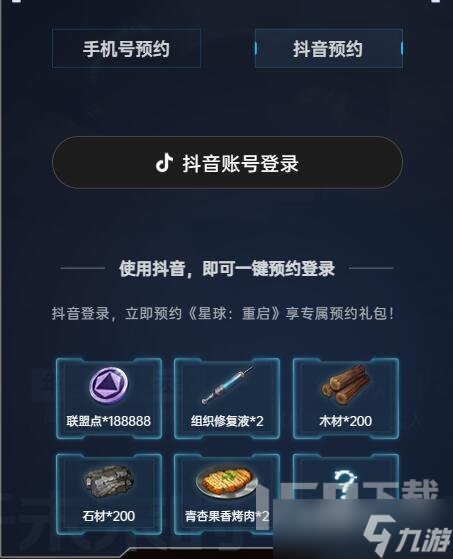 星球重啟什么時候上線正式服 星球重啟上線時間一覽