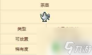 泰拉瑞亚茶壶作用 泰拉瑞亚茶壶制作攻略