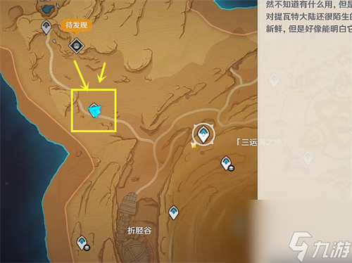 任务名称介绍 原神花神书叫什么名字