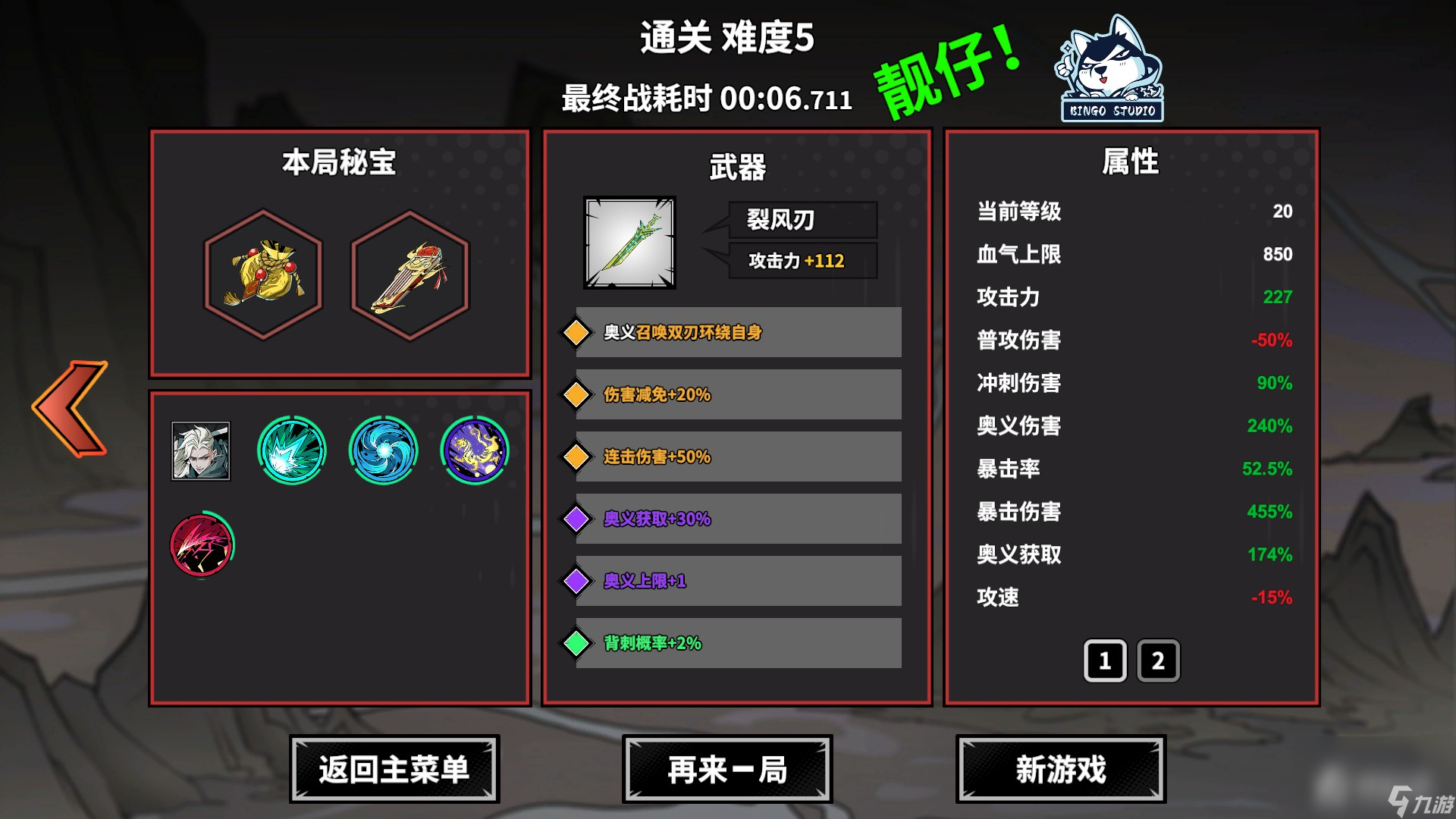 《诸子无双》1.05版新人宗师（难度5）开荒指南