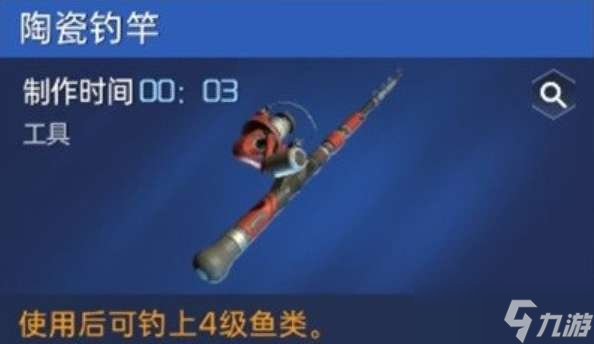 星球重启鱼竿怎么制作 星球重启鱼竿制作方法介绍