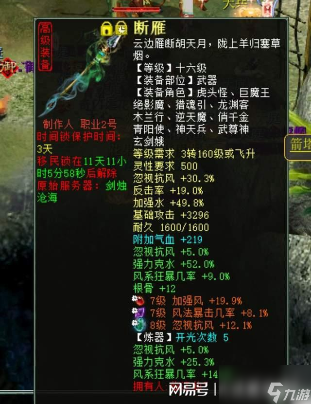 大话西游2：一把不错的风克水武器，单说这炼器值不值6000块？