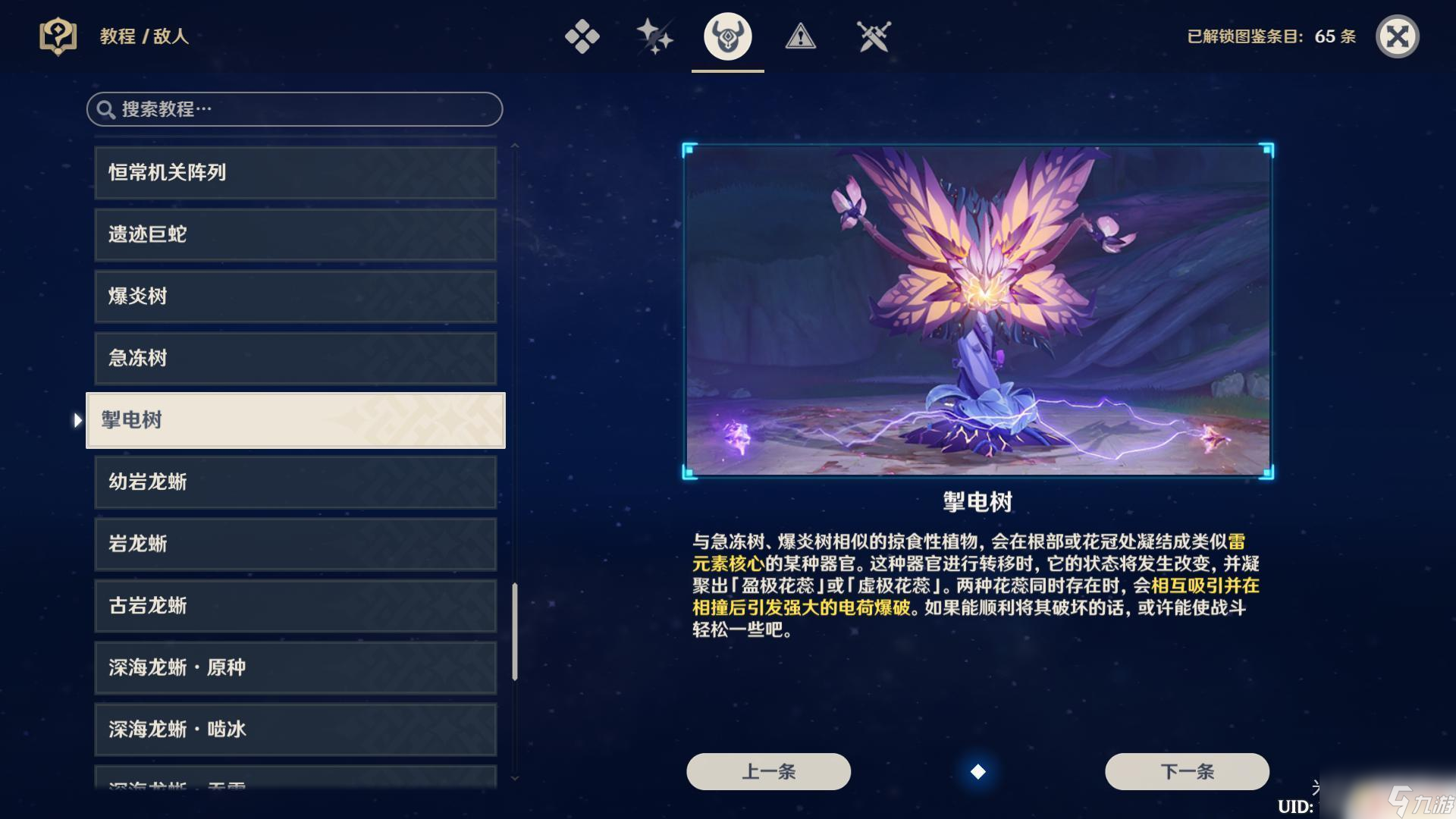 原神如何完成巨兽考察 原神巨兽考察打法