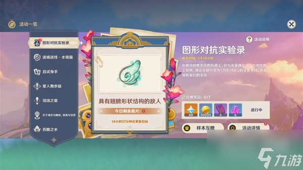 原神图形对抗实验录带翅膀敌人拍摄攻略分享
