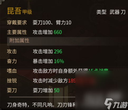 《大侠立志传》昆吾获得方法攻略