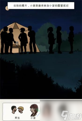 <a id='link_pop' class='keyword-tag' href='https://www.9game.cn/knzmx/'>看你怎么秀</a>同学聚会怎么过关