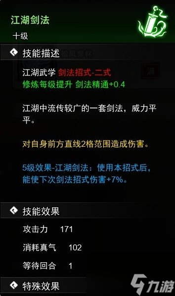 《逸剑风云决》剑法怎么学习 全剑法学习攻略