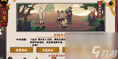 无悔华夏渔樵问答11月2日答案介绍