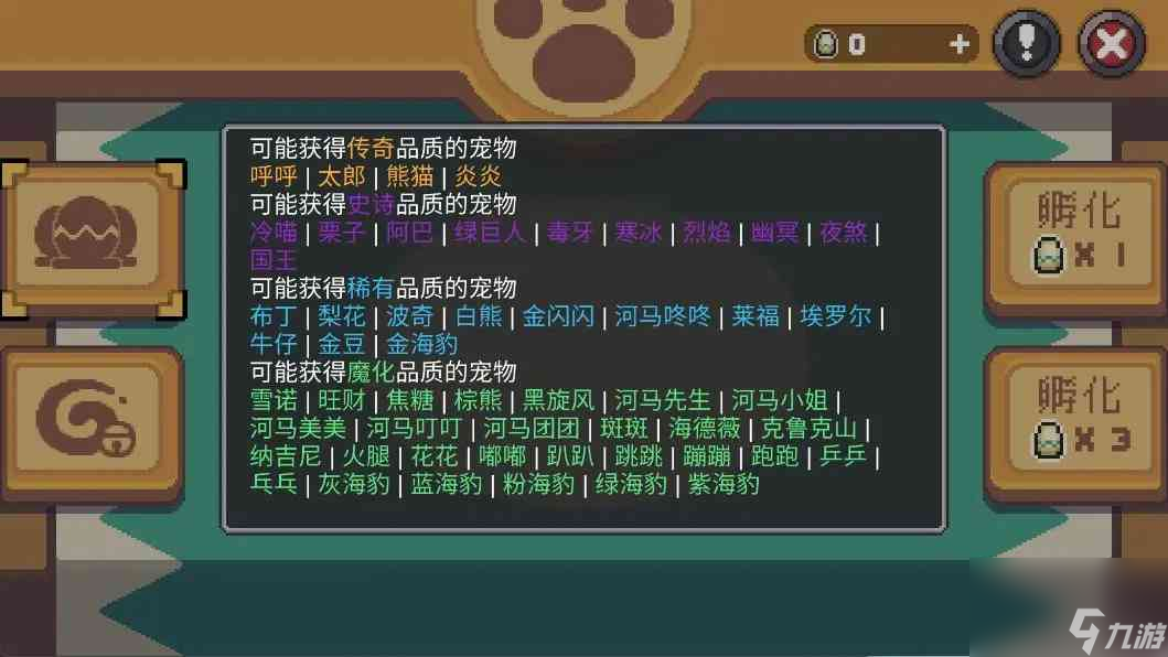 元气骑士前传宠物怎么获取-宠物获取方法介绍