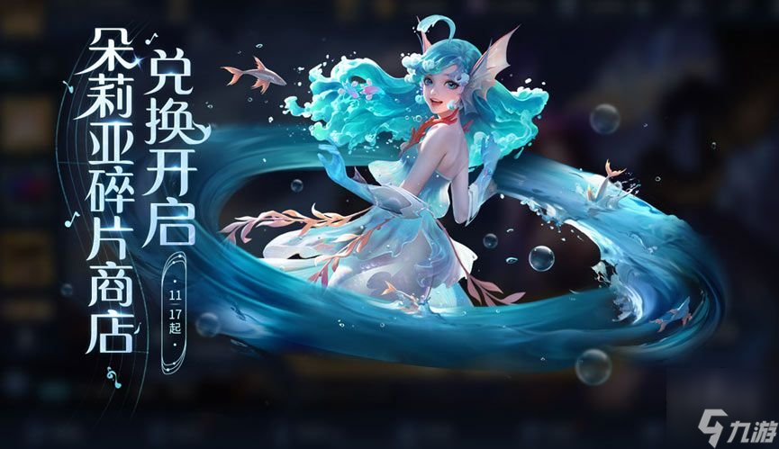 王者荣耀正式服11.17更新了什么 美少女联动皮肤多少钱