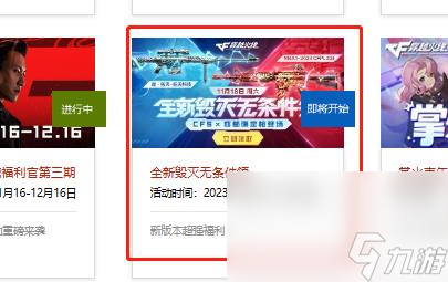 《cf》全新消灭皮肤活动进口介绍