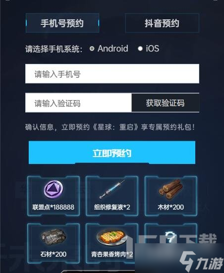 星球重啟什么時候上線正式服 星球重啟上線時間一覽