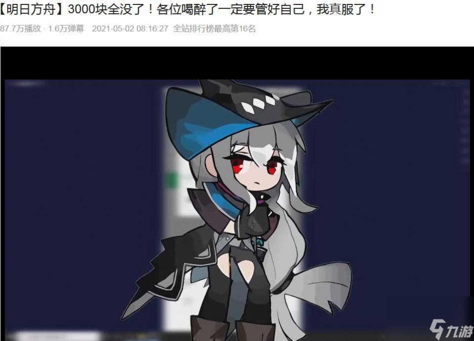 喝酒别玩游戏?明日方舟玩家酒醉氪3000,生活费全无后悔