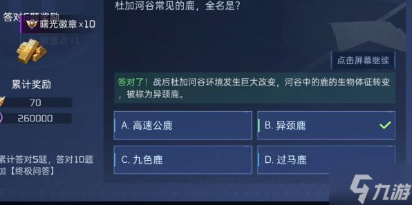 星球重启对答如流答案是什么