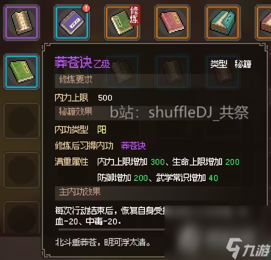 《大侠立志传》娶韩红玉方法