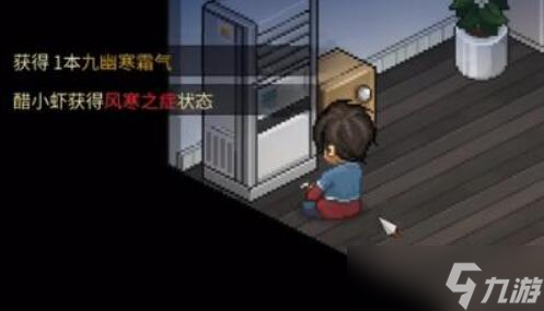 大侠立志传九幽寒霜气怎么获得