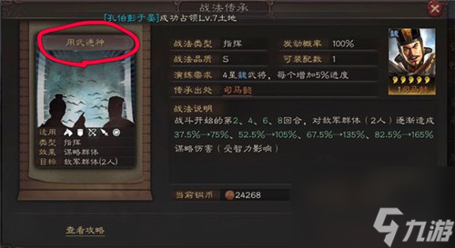 兵种战法羁绊效果详解 三国志战略版司马懿怎么样