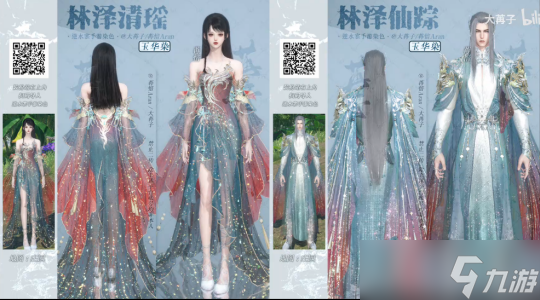 逆水寒手游时装情侣CP染色推荐 林泽清瑶×林泽仙踪红蓝