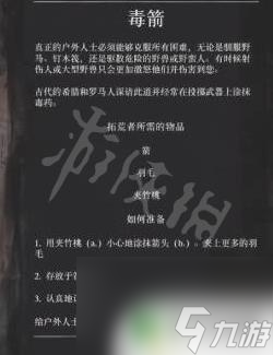 荒野大镖客淬毒弓箭怎么做 淬毒箭怎么制作 荒野大镖客2