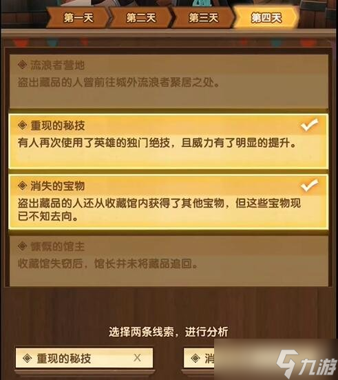 剑与远征疑案觅踪攻略大全 1-7天疑案觅踪线索答案分享