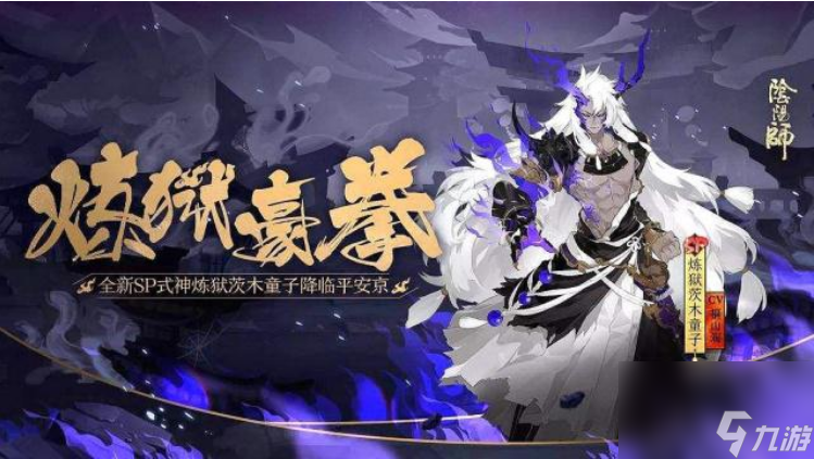 陰陽師永生之海平民陣容怎么搭配 陰陽師永生之海平民最強陣容搭配