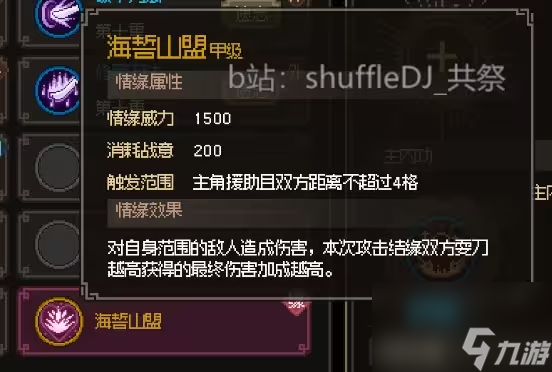 大侠立志传结缘怎么触发