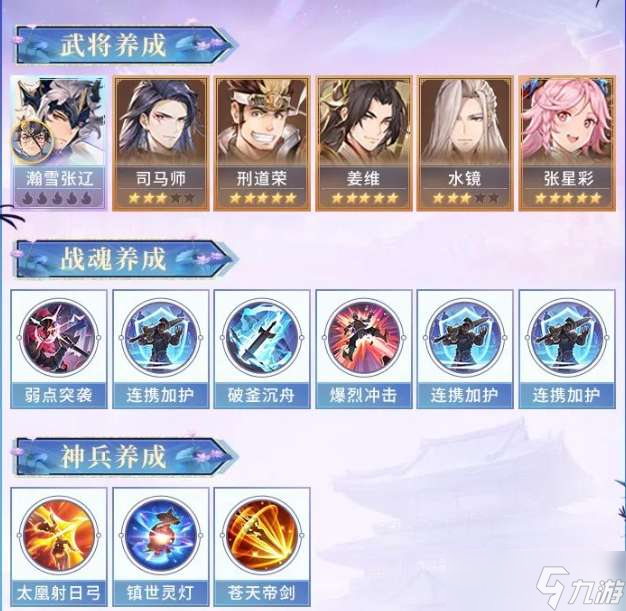 三国志幻想大陆神念盾辅阵容攻略 三国志幻想大陆神念盾辅养成攻略