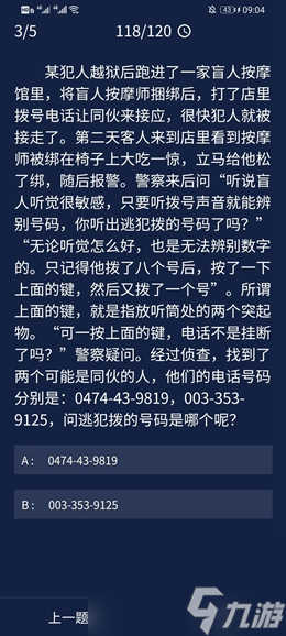 9.3每日任務(wù)答案分享 犯罪大師9.3每日任務(wù)答案是什么