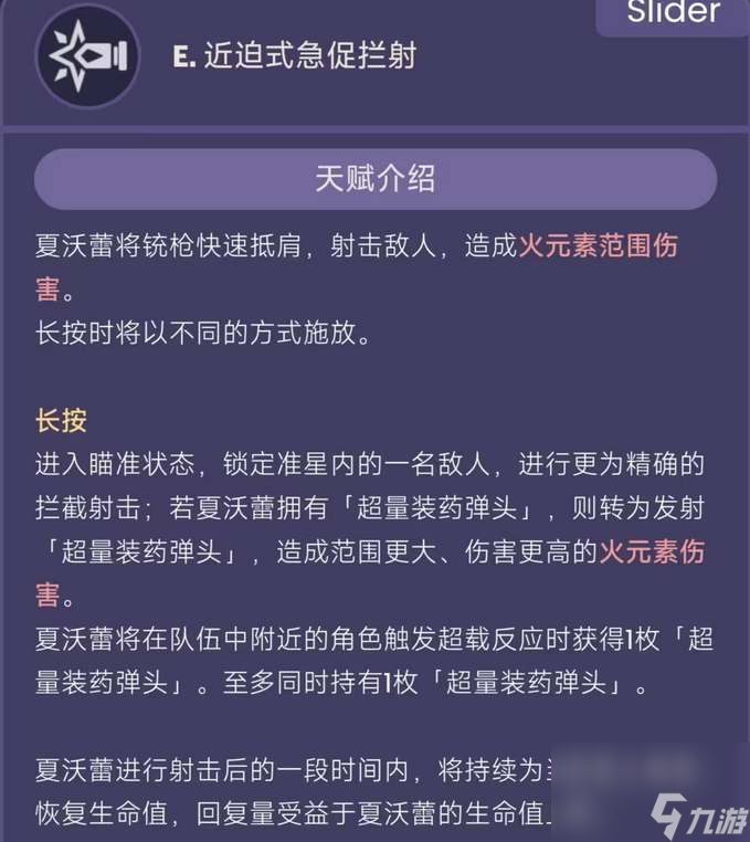 原神夏沃蕾技能爆料