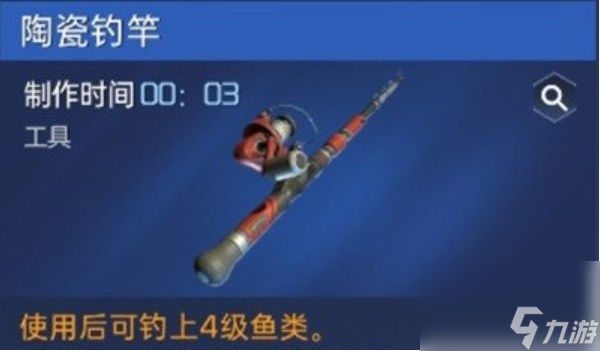 星球重启鱼竿怎么制作-鱼竿制作方法介绍一览